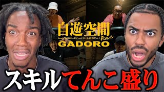【海外の反応】GADORO - 自遊空間 Remix feat FORK, ポチョムキン & 街裏ぴんく(Pro.CHIVA from BUZZER BEATS)【skew DOUBLE AIR®︎】