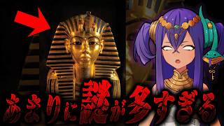 【呪いか、陰謀か】ツタンカーメンは“王ですらなかった”という説【#都市伝説 #エジプト #vtuber】