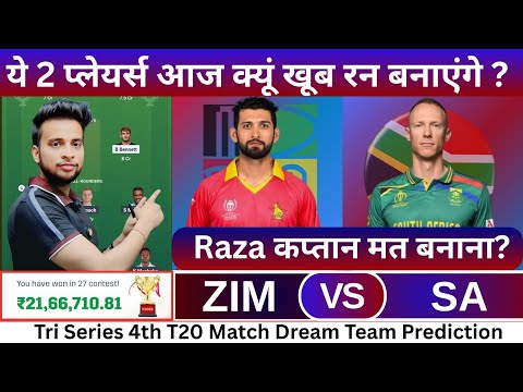 ZIM vs SA Dream11 Team|Zimbabwe vs South Africa Dream11|ZIM vs SA Dream11 Today Match Prediction