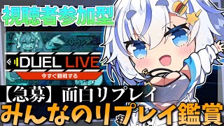 おもしろリプレイを視聴者から募集して観る四輝ちゃん！！！【遊戯王マスターデュエル】