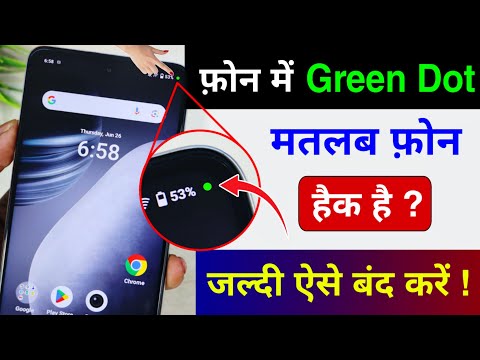 Green Dot On Phone Screen | Mobile Me Green Dot Kya Hota Hai | Green Dot Kaise Hataye | Green Dot