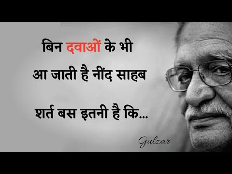 Gulzar shayari ||Gulzar shayari in hindi Hindi shayari || poetry