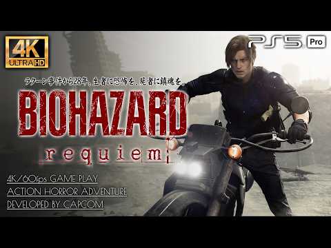 #10【4K超高画質】バイオハザード レクイエム 解説攻略【豆腐出現!廃墟のRPDラクーン市警察署】