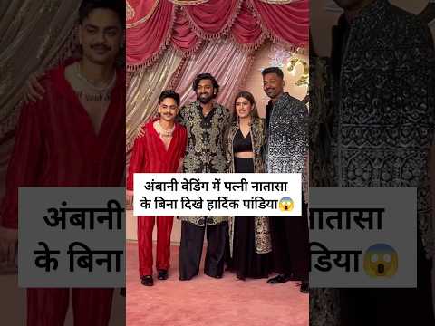 Hardik Pandey spotted at Ambani wedding|#hardikpandya #shortsvideo #bollywood
