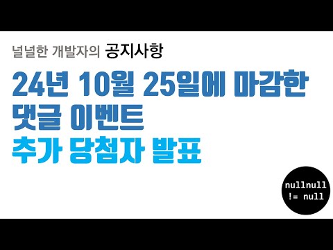 24년 10월 댓글 이벤트 당첨자 변경안내