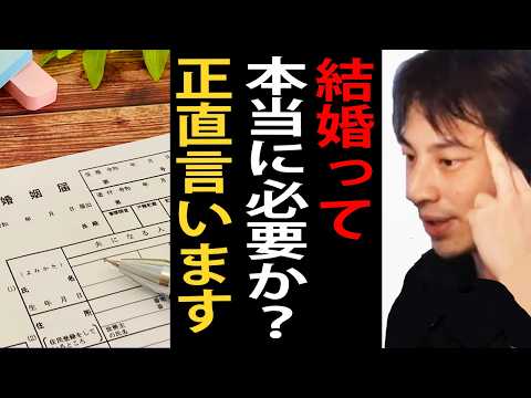 結婚って本当に必要？実はお金がない人の方が結婚するメリットあるんですよね【ひろゆき切り抜き】