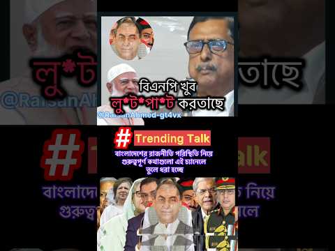 trending talk #shorts #trending #ytshorts #politics #new