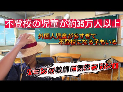 夏休み明けに学校に行きたくない君へ