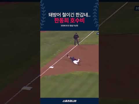 아니 돼방어가 왜 이렇게 민첩한데💓