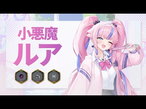 小悪魔 ルア｜英雄プレビュー