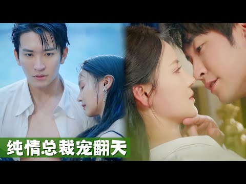 同時落水他選擇先救白月光！我穿著嫁衣轉身投入京圈權貴的懷抱，渣男哭紅了眼：再給我一次機會！🥰