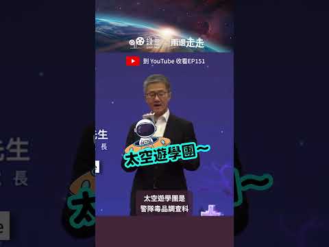 兩位主持越來越幽默～「太空油」都有得講 💬！「太空油」聽落好似太夢幻，令人聯想到馬斯克、Space X、太空旅遊⋯⋯?