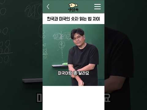 한국과 미국의 숫자 읽는 법 차이