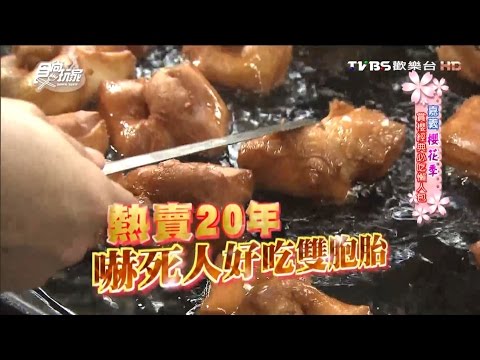 【嘉義】顧家雙胞胎 朴子傳統人氣點心 食尚玩家 愷樂永烈 20160330(1/7)