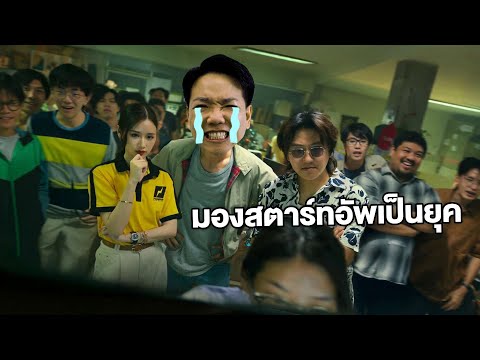 มองสตาร์ทอัพเป็นยุค