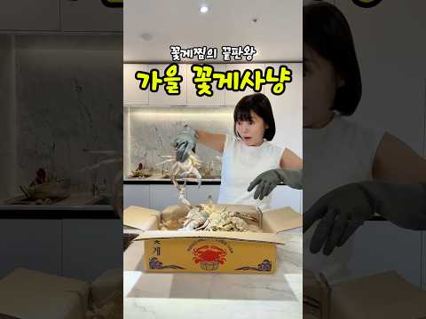 3kg 가을꽃게사냥!! 꽃게찜의 끝판왕 #마요네즈꽃게찜