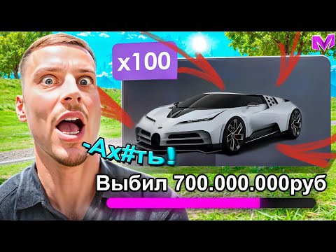 Я ВЫБИЛ САМУЮ ДОРОГУЮ МАШИНУ НА ПРОЕКТЕ МАТРЕШКА РП (CRMP MOBILE)