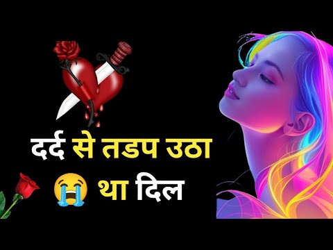 2025 ki sabse dard Bhari rula Dene wali shayari //bewafa Shayari