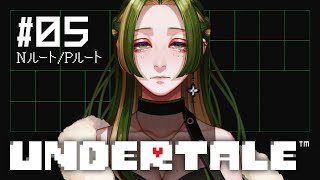 【 朝活 】アズゴア王、戦わなきゃだめですか？【 UNDERTALE ┊ 葉摘煎茶 ┊ vtuber 】