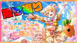 【 雑談 】 #ねね超開花 振り返り！！！！＆おうち3Dお披露目♡【 桃鈴ねね / hololive 】