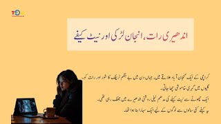 اندھیری رات، انجان لڑکی اور نیٹ کیفے New Urdu Stories | Urdu Kahaniya | Urdu Moral Story 2025 st #6