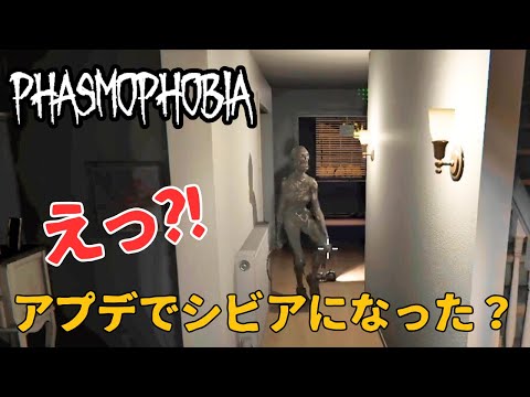 【Phasmophobia】えっ！アプデでシビアになりましたか？【ファズモフォビア】
