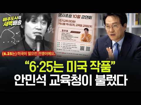 “미국이 각본 쓴 전쟁” 주장한 황현필…<strong>경기교육청</strong> 명사 강연자로
