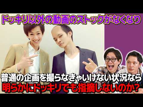 【ドッキリ】明らかにおかしいのに普通の企画を撮らなきゃいけない状況ならツッコまずにいられるのか？