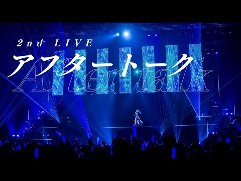 2nd LIVE アフタートーク‼🎶 / 2nd Live AfterTalk💭【ホロライブ / 星街すいせい】