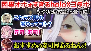 【#SSholoX】同期にエンジン全開すぎて因果オホォーな結末を迎えるラプ様【ラプラス・ダークネス/鷹嶺ルイ/博衣こより/風真いろは/hol