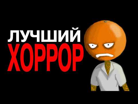 Самая Страшная Флеш-Игра.