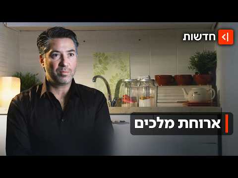 בדרך לעונת העשור: חזרנו לכוכבי העבר האהובים של "בואו לאכול איתי"