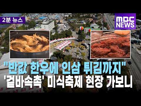 인삼과 한우를 반값에.. 홍천 명품축제 개막