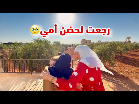 لحظة لقائي بأمي وإخوتي بعد العودة من الغربة إلى بيت الطفولة في حلب 🥹