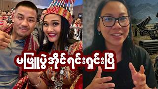 ဖြူဖြူကျော်သိန်း Vs  ဒေါင်း ဘယ်သူမှန်လဲ?