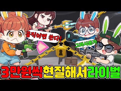 각자 3만원씩 현질한 무기로 라이벌 해봤는데 ㅋㅋㅋ - 토깽이네 게임즈