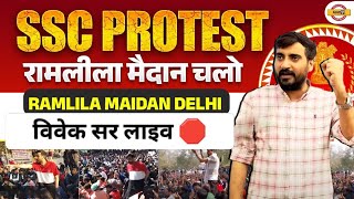 SSC आंदोलन बहुत बड़ा हंगामा 🤬🤬🤬🤬🛑vivek sir