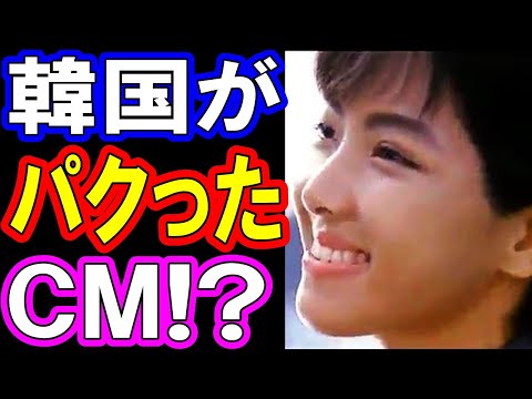 【放送事故?】コカコーラ ＣＭ モデルもびっくり！韓国のＣＭが日本のＣＭにそっくりすぎてwww