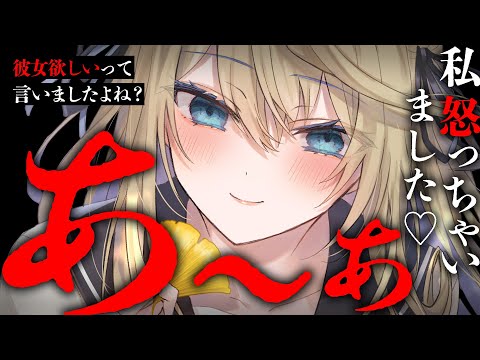 【ヤンデレASMR】ストーカー後輩ちゃんの前で「彼女が欲しい」と呟いてみたら、真に受けてしまい…【男性向けボイス/シチュエーションボイス】