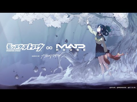 【モンスターストライク×マッドハウス共同プロジェクト】ショートフィルム 「絶望粉砕少女∞アミダ」Full Ver.【モンスト公式】