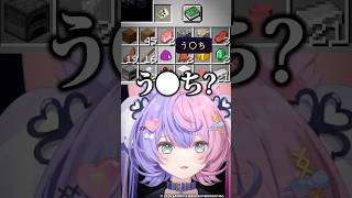 【マイクラ】マイクラでイメージダウンしかけるVTuber【若魔藤あんず/にゃんたじあ！】#shorts #minecraft #切り抜き #