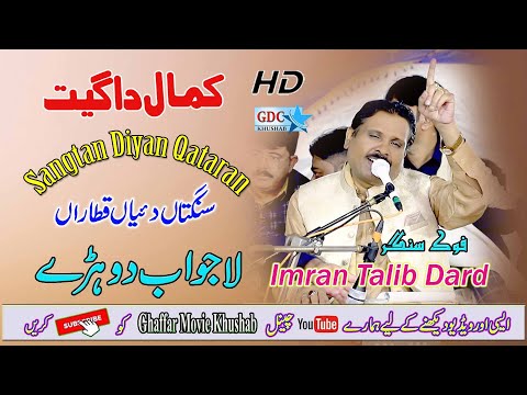 Sangtan Diyan Qataran | Imran Talib Dard | Dohray Mahyie | Ghaffar Movie Khushab