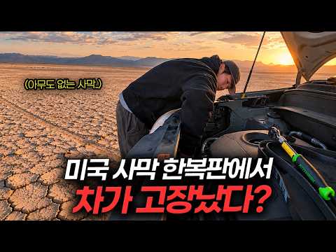여의도 76배 크기의 사막에서 목숨 걸고 '<strong>혼자</strong>' 차박하기