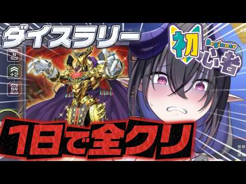 【無理】初見🔰レンタルエルドリッチでダイスラリークリア耐久🔥 #遊戯王マスターデュエル #ゲーム実況 #ニカニー