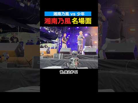 名場面『MAIZURU PLAYBACK FES. 2024』#playbackfes #舞鶴 #湘南乃風 #睡蓮花 #shorts