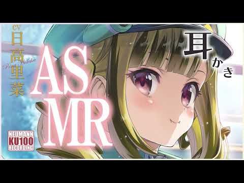 【ASMR・長め】椋の木耳かきと梵天でたっぷりと耳かきを楽しませてもらう【CV.日高里菜】