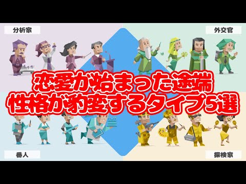 恋愛が始まると人格変わるタイプ5選