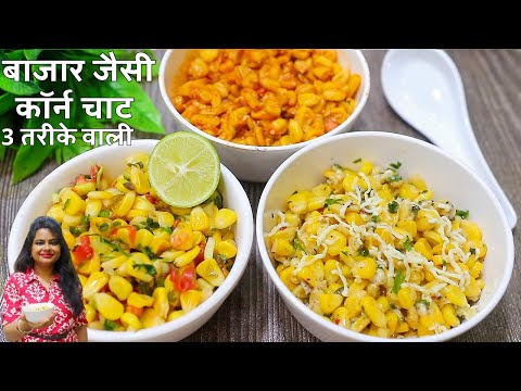 How to Make Crispy Corn Chaat at Home | Sreet Style 3Flavors Butter Masala Cheese Sweet Corn-Sritama