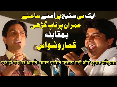 IMRAN PRATAPGARHI Takes On KUMAR VISHWAS in EPIC Battle | Imran Pratapgarhi vs Kumar Vishwas