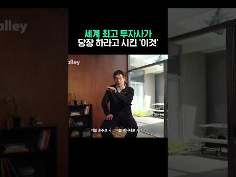 세계 최고 투자사가 당장 하라고 시킨 '이것'